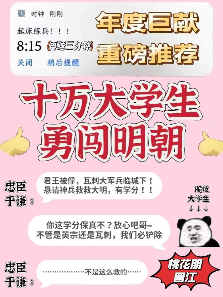 带十万大学生保卫皇城！