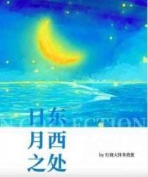 日东月西打什么生肖