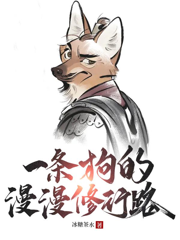 《一条狗》